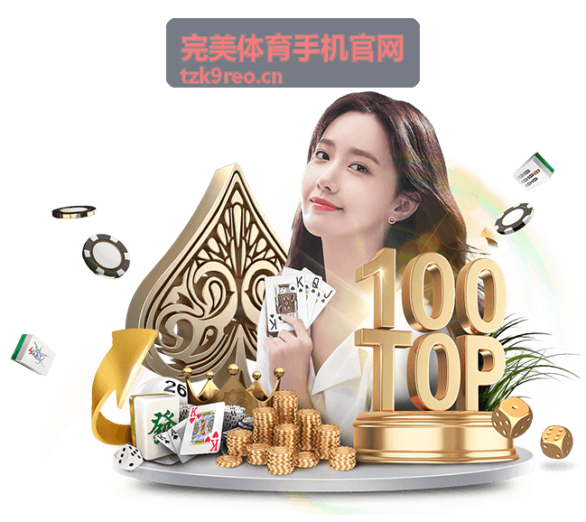 完美体育手机官网赛事直播